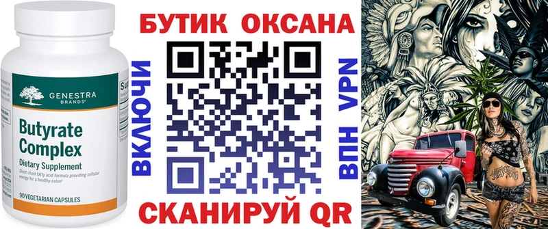 БУТИРАТ 1.4BDO  Купить где  Губкин 